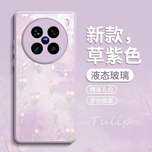 适用vivoX200手机壳X200pro保护套pro新款ultra叉x100的+玻璃por外壳pr0新品x90女viv0后紫色郁金香贝母
