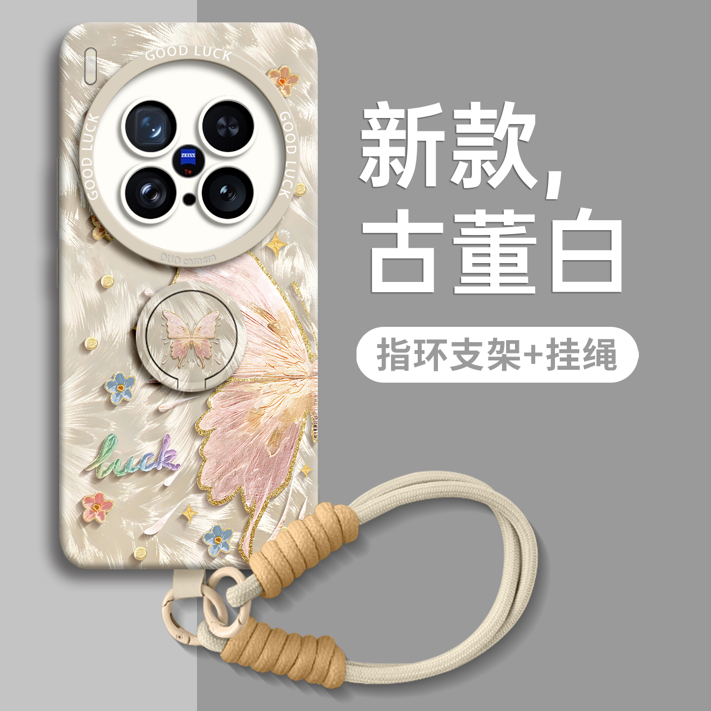 【羽纱蝴蝶】指环硅胶壳带挂绳