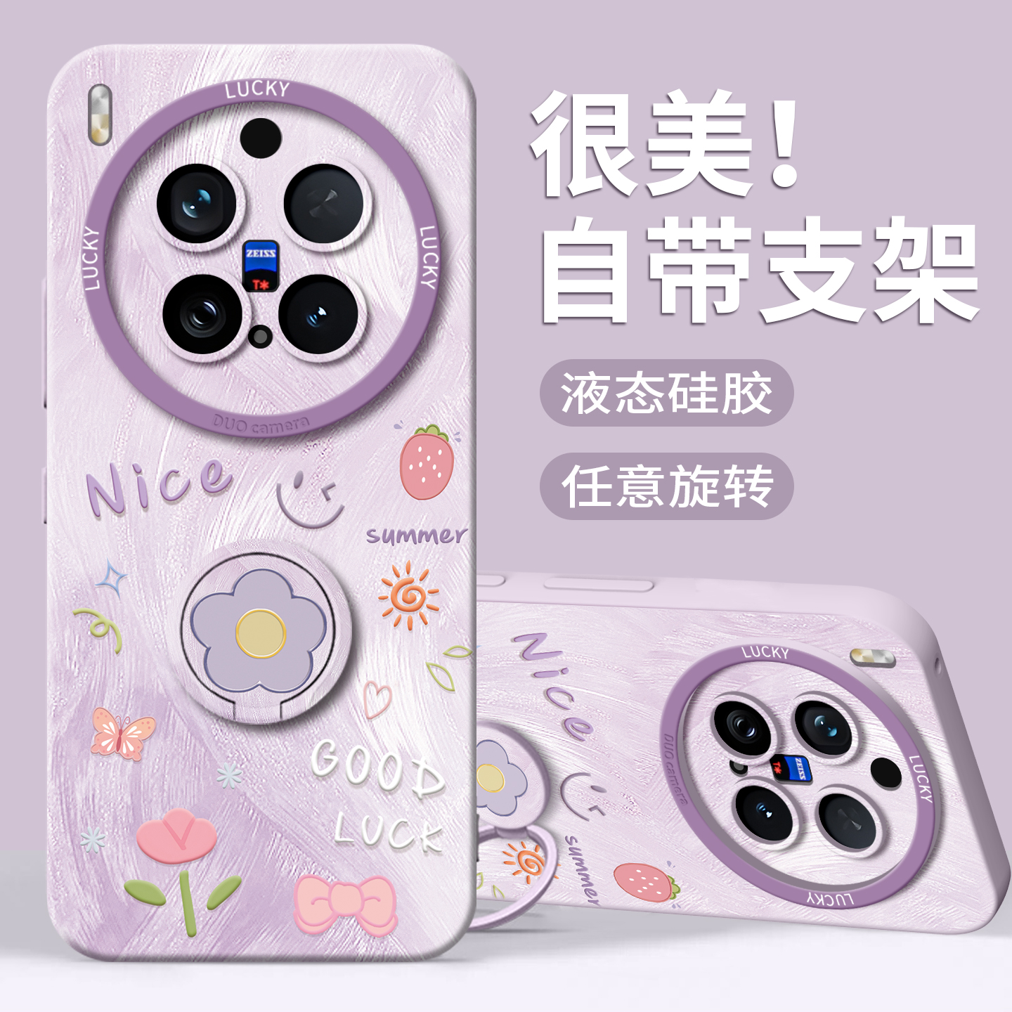 【可爱花朵】指环支架硅胶壳