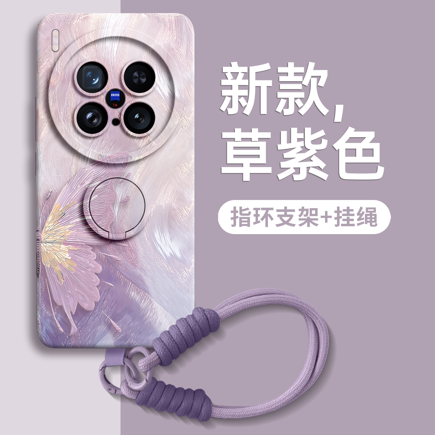 【鎏金蝴蝶】指环硅胶壳带挂绳
