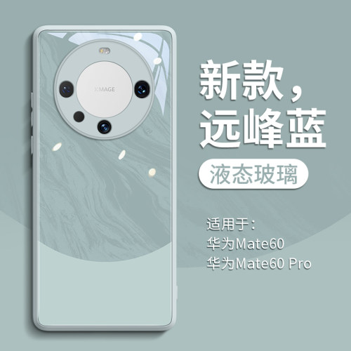 Mate系列水彩玻璃手机壳