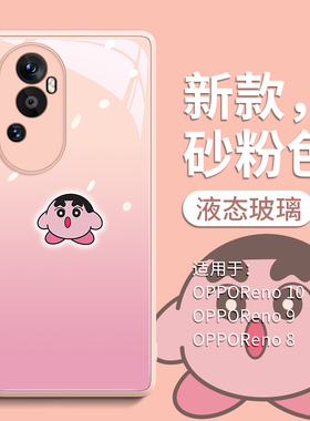 新之卡比LOGO适用OPPOReno10手机壳新款Reno10Pro玻璃壳女款Reno10Pro+全包防摔Reno9ProReno8镜头OPPO可爱的