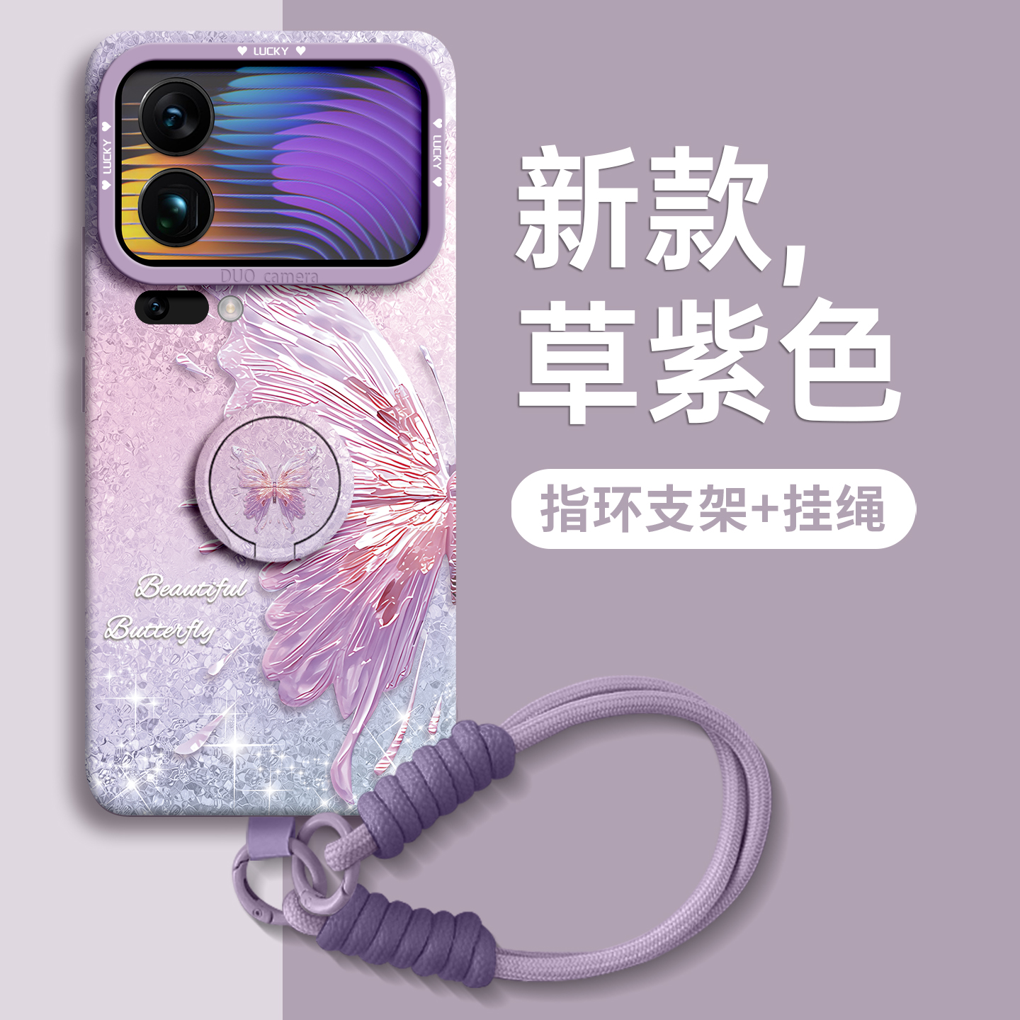 【珠光蝴蝶】指环支架硅胶壳