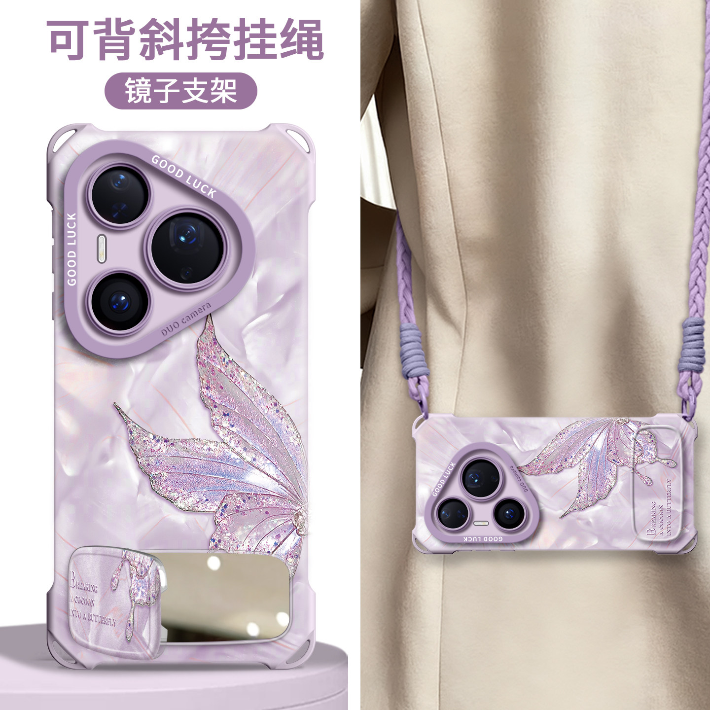 【半边蝴蝶】镜子支架硅胶壳挂绳图片