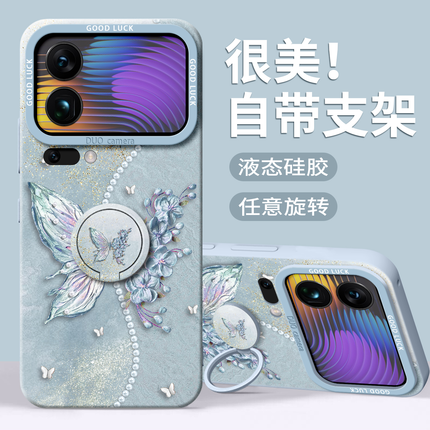 【雾霾蝴蝶】指环支架硅胶壳