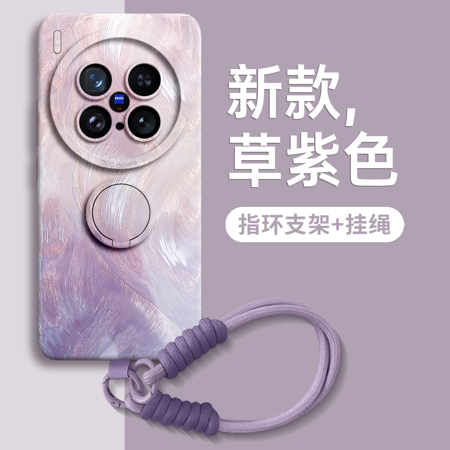 【羽纱流光】指环硅胶壳带挂绳