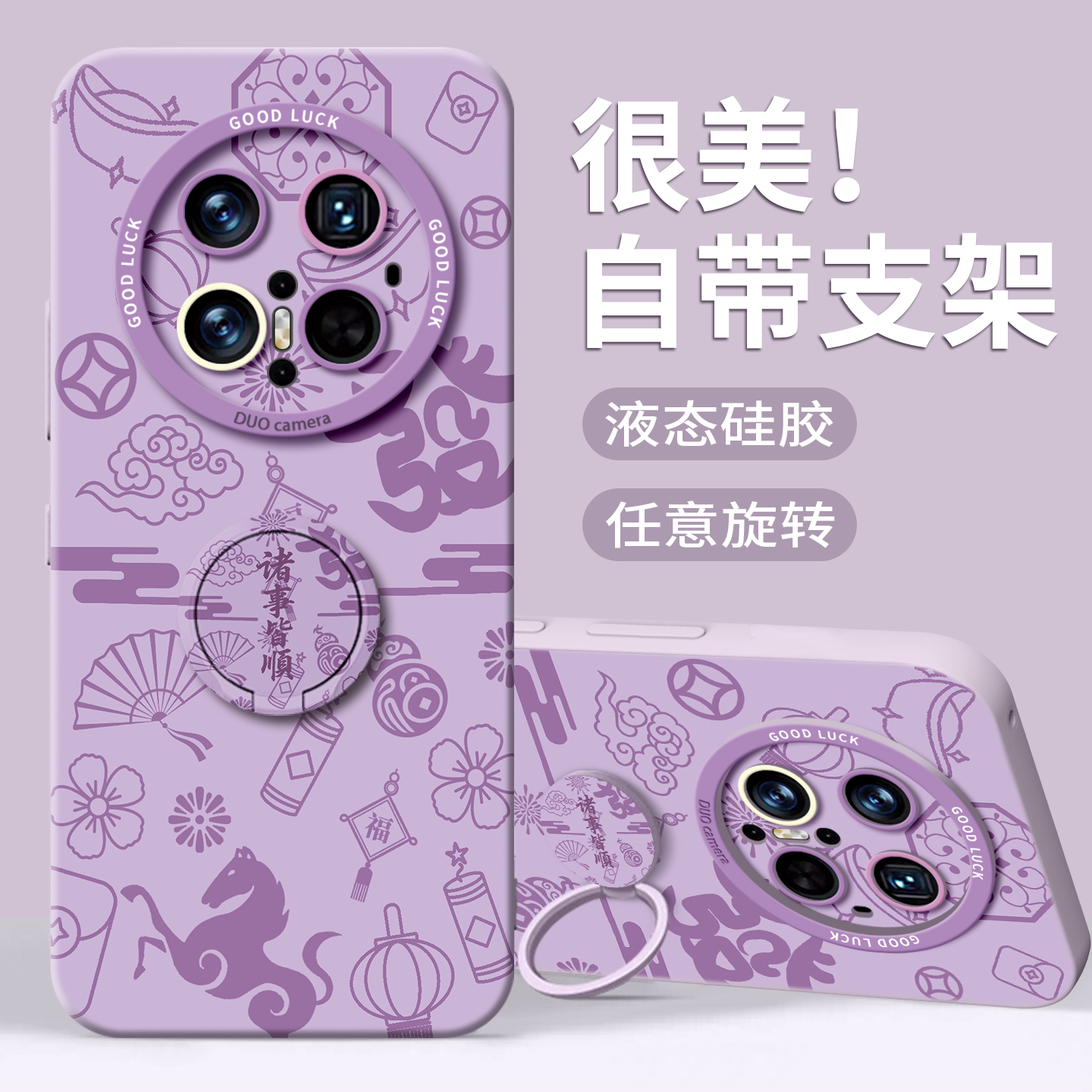 【诸事皆顺】指环支架硅胶壳