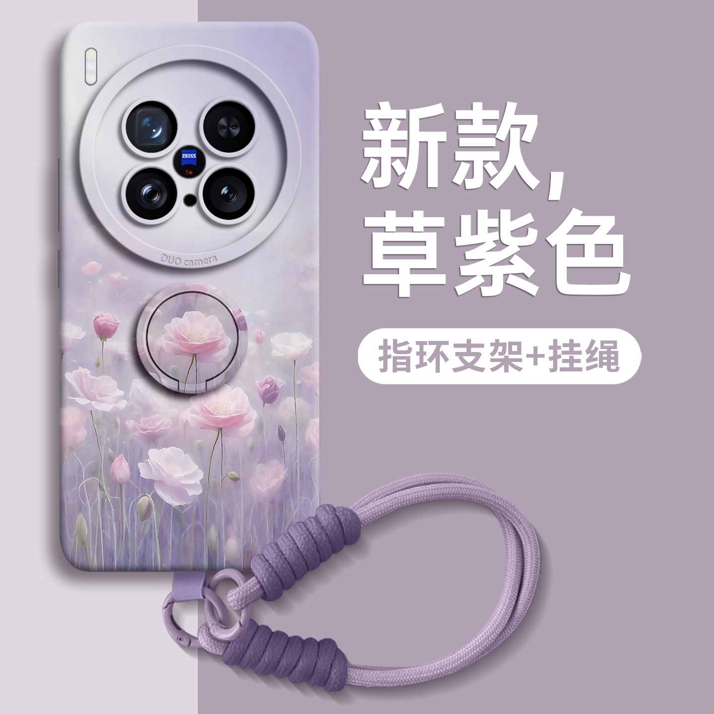 【朦胧花田】指环硅胶壳带挂绳