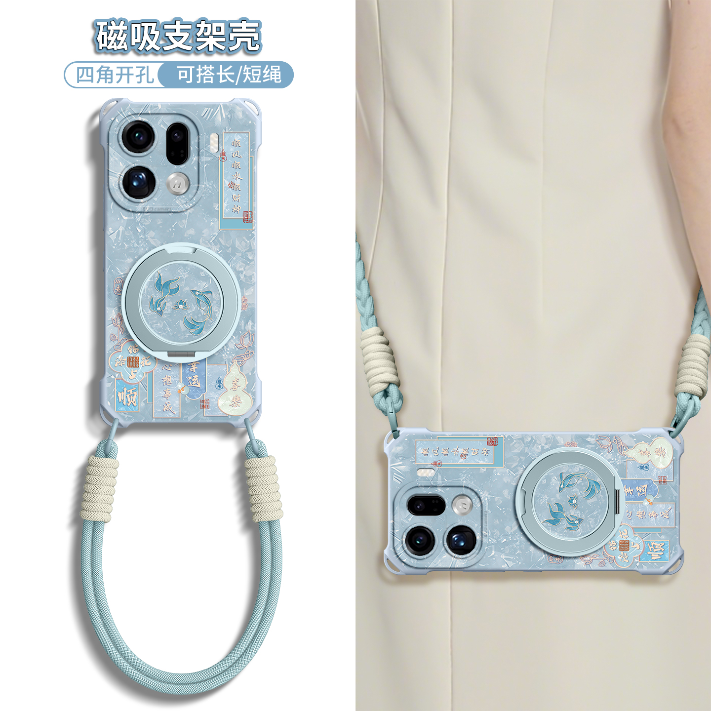 【好运锦鲤】磁吸支架四角壳挂绳