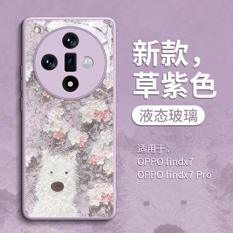 OPPOfindX7草地小狗玻璃手机壳