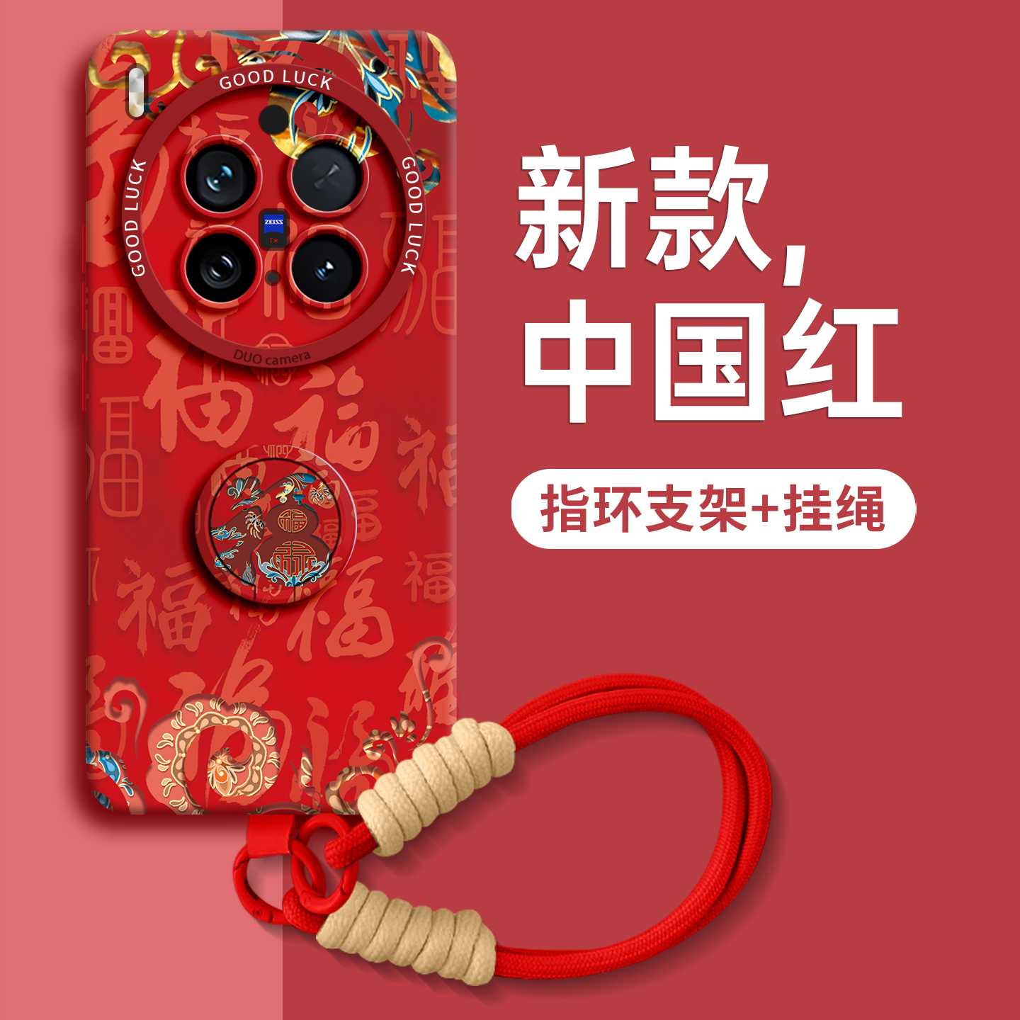 【如意福禄】指环硅胶壳带挂绳