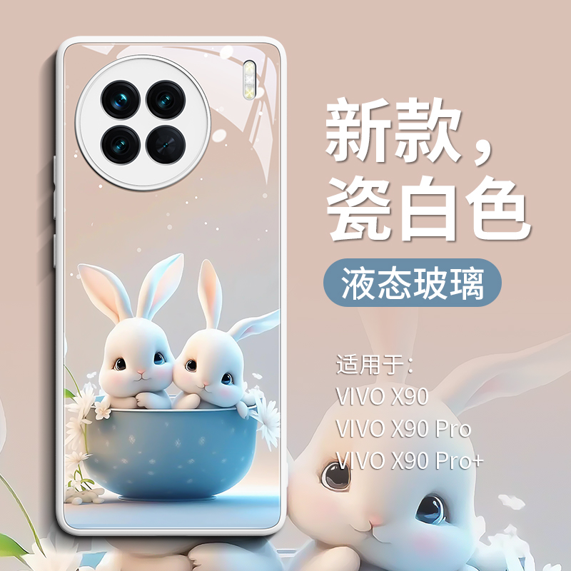 vivox90系列玻璃壳可爱卡通兔