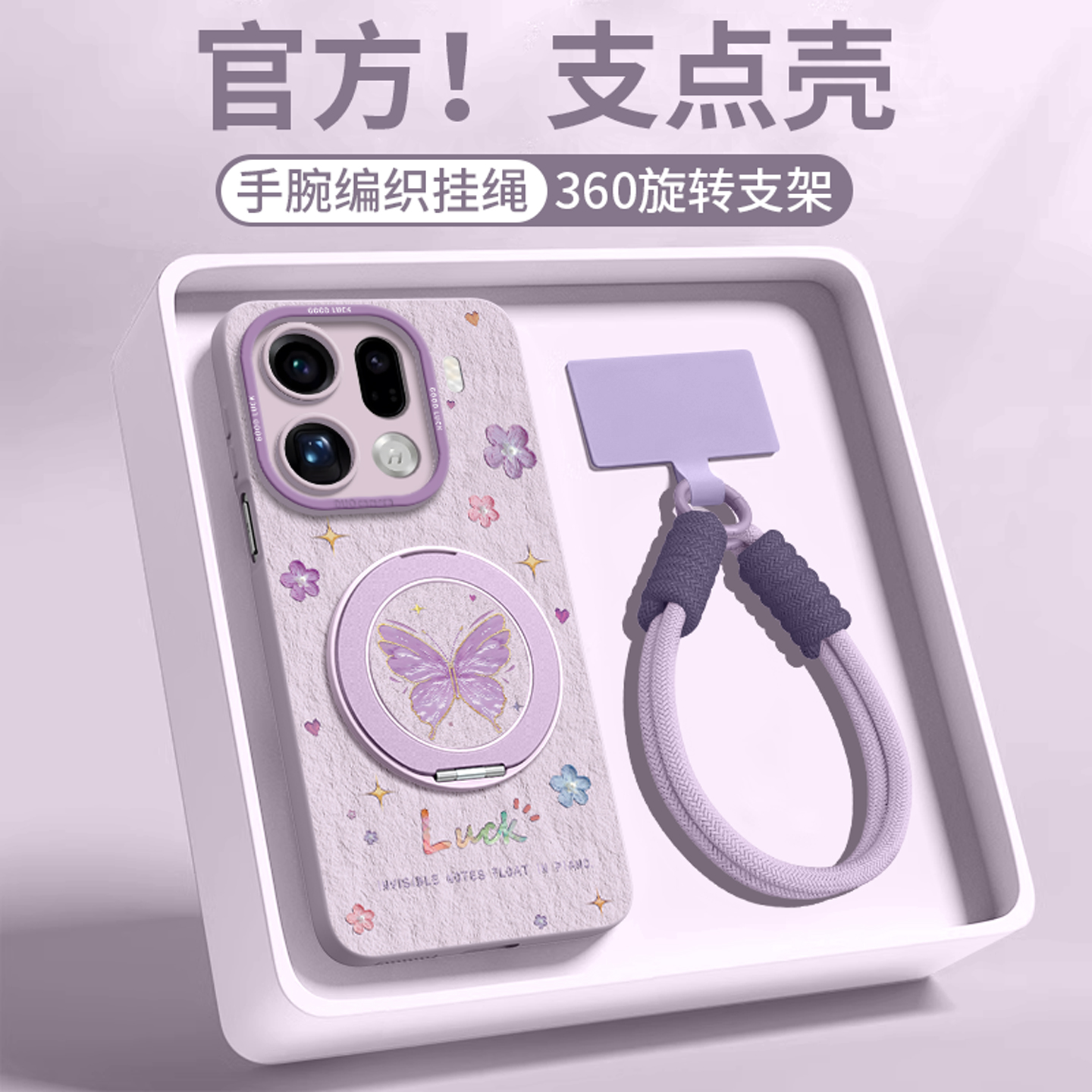 【油画蝴蝶】磁吸支架硅胶壳挂绳