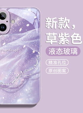 适用苹果16手机壳iphone15promax保护套plus新款12玻璃13外壳16pro后14pro 的xsmax的por11ins风流纱蝴蝶