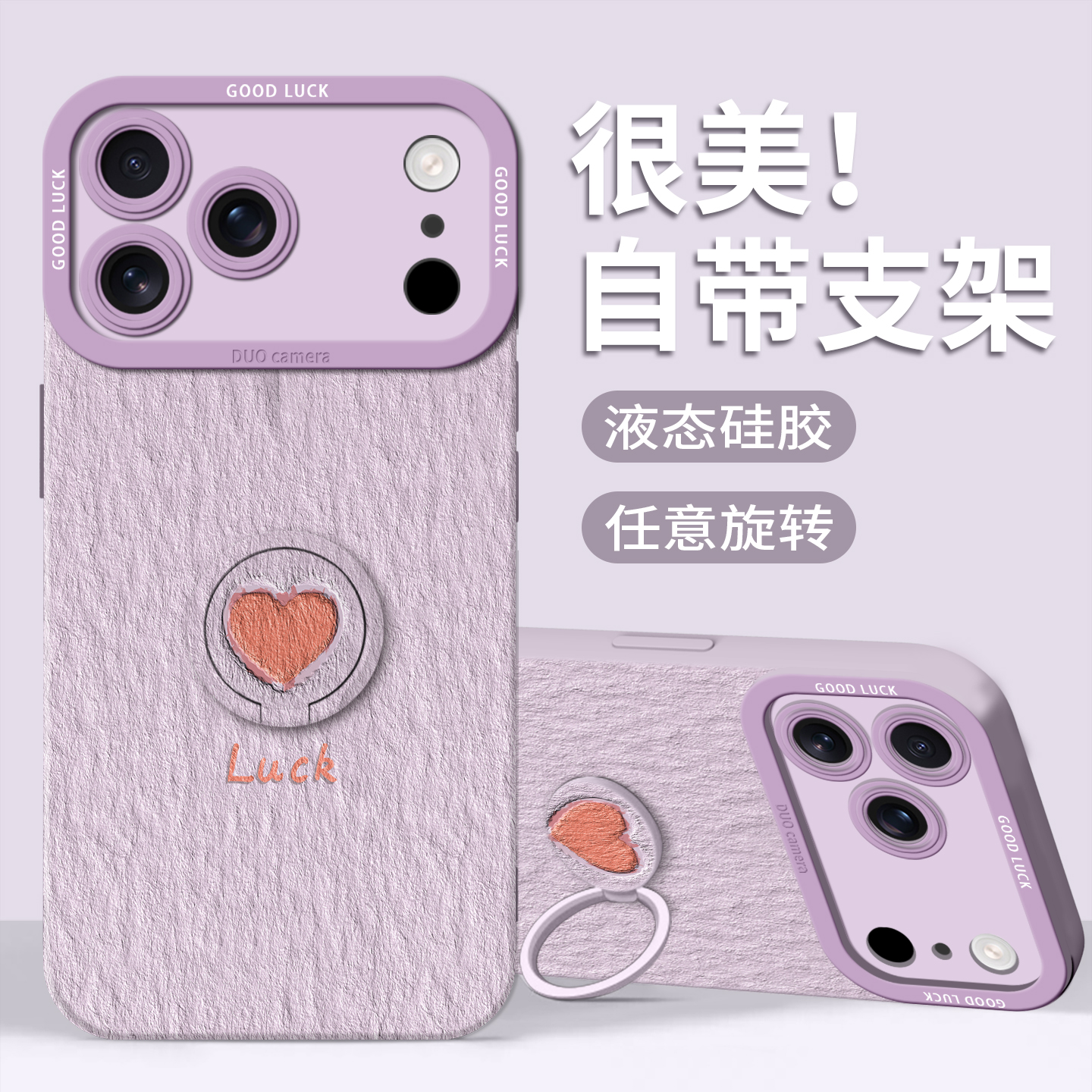 【幸运爱心】指环支架硅胶壳