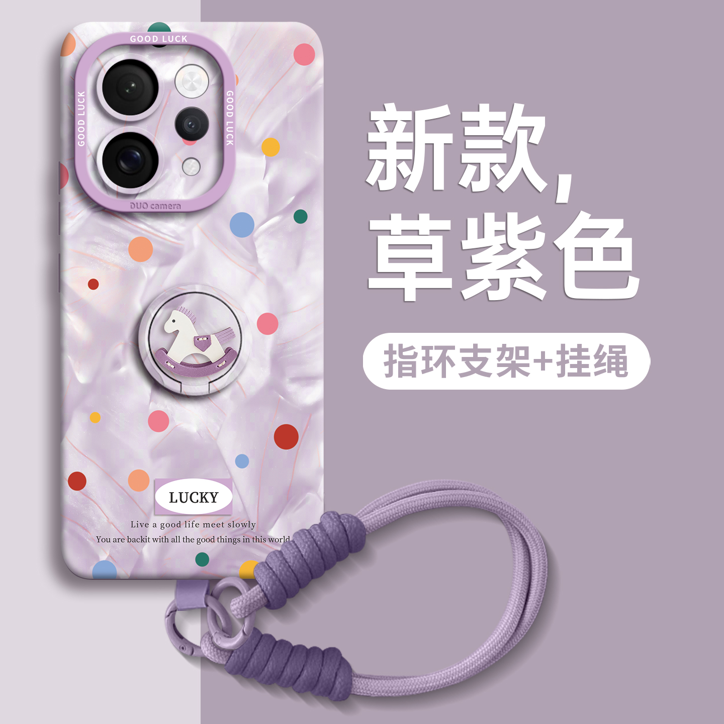 【彩色波点马】指环硅胶壳带挂绳