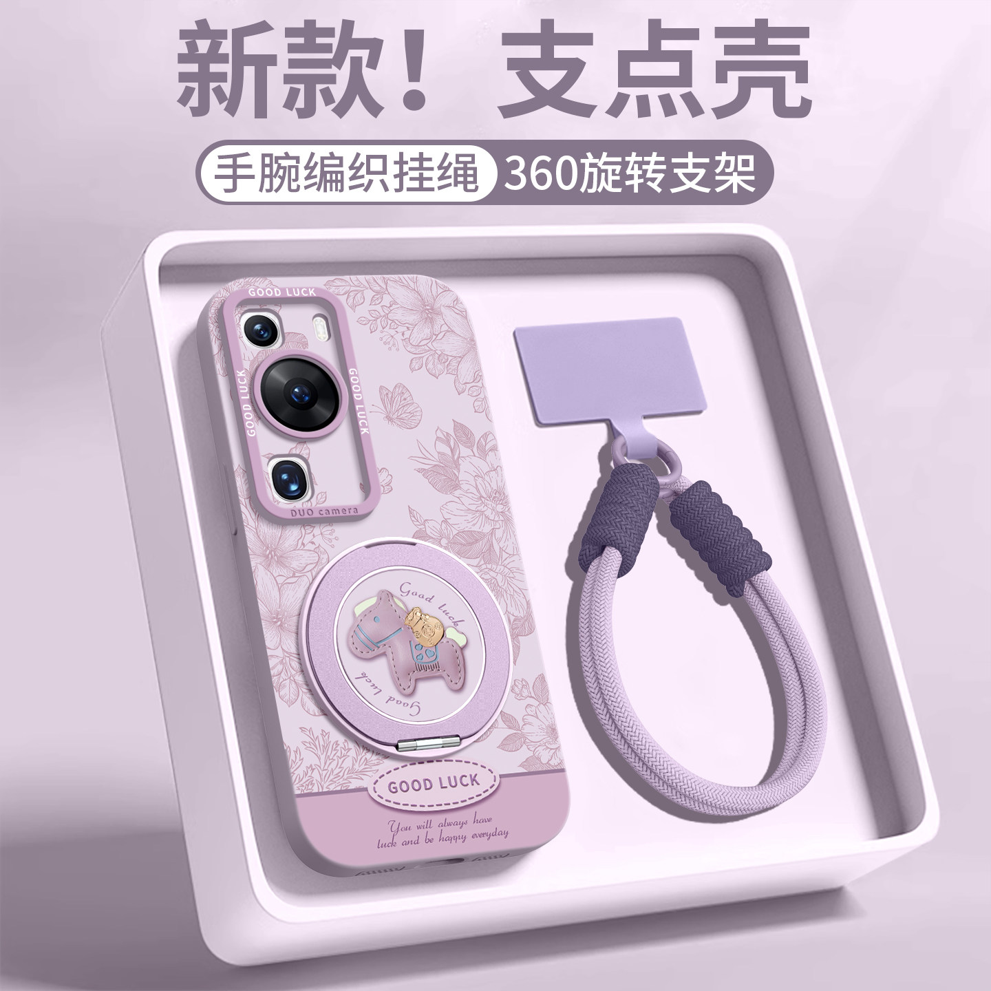 适用华为p60手机壳p60pro保护套的p6o新款外壳后软硅胶高级感女全包防摔带支架挂绳2026年新款马年手绘小马