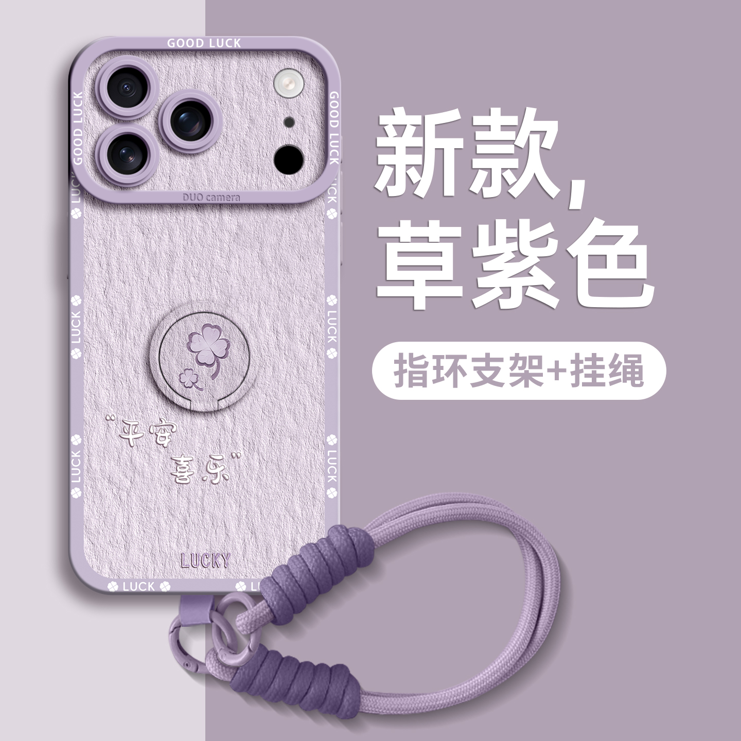 【平安喜乐】指环支架硅胶壳