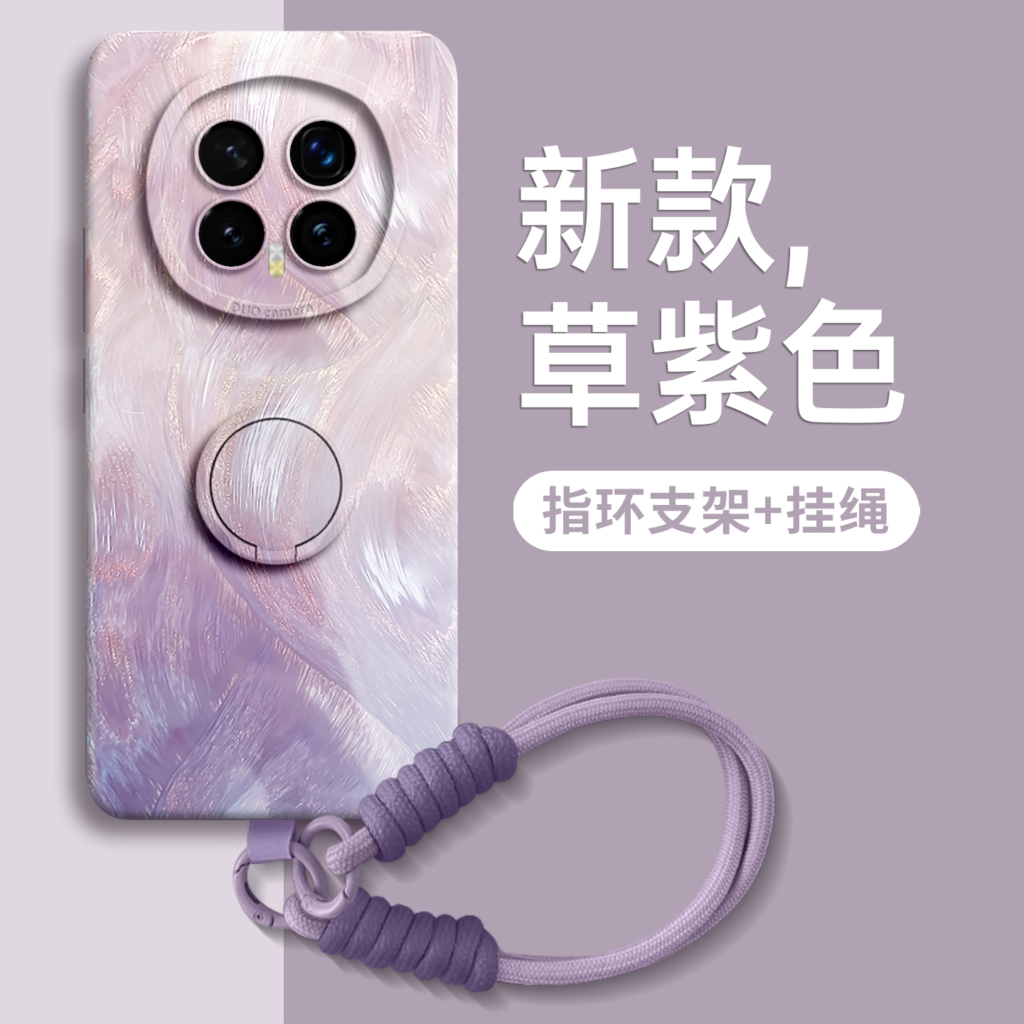 【羽纱流彩】指环硅胶壳带挂绳