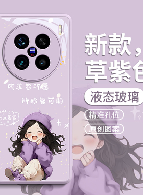 适用vivoX200手机壳X200pro保护套pro新款ultra叉x100的+玻璃por外壳pr0新品x90女viv0后s紫色mini新年女孩