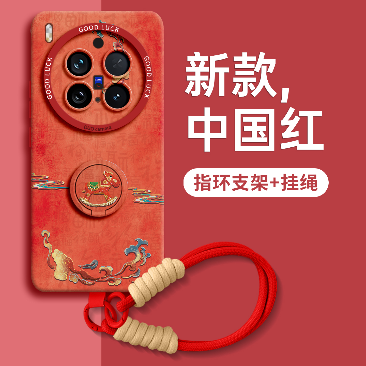 【敦煌木马】指环硅胶壳带挂绳