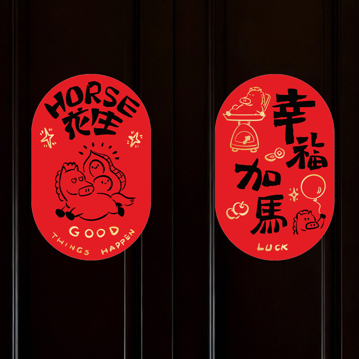 2025新款马年生肖福字