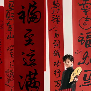2026马年新年对联拍照道具儿童幼儿园中国风手绘插画毛笔字挂幅布