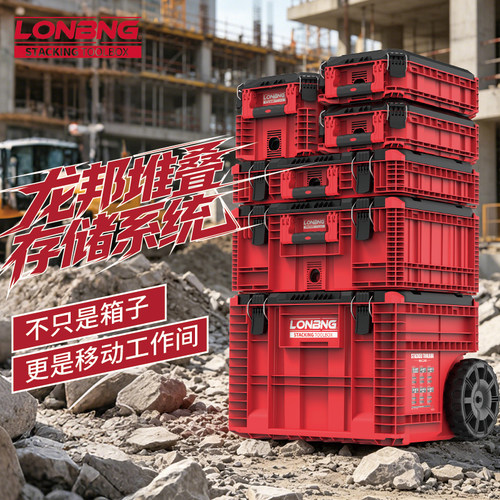 龙邦3代新款601U工具箱多功能堆叠箱工业级收纳箱专业工具管理