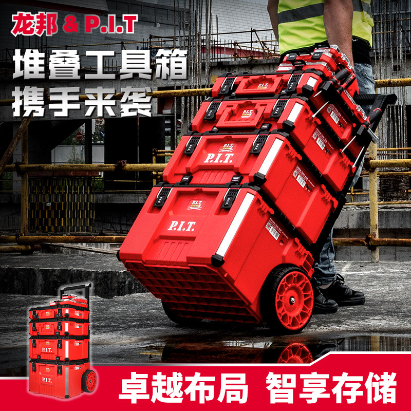 龙邦P.I.T.新款堆叠车载储物工具箱多功能收纳箱组合式堆叠工具车