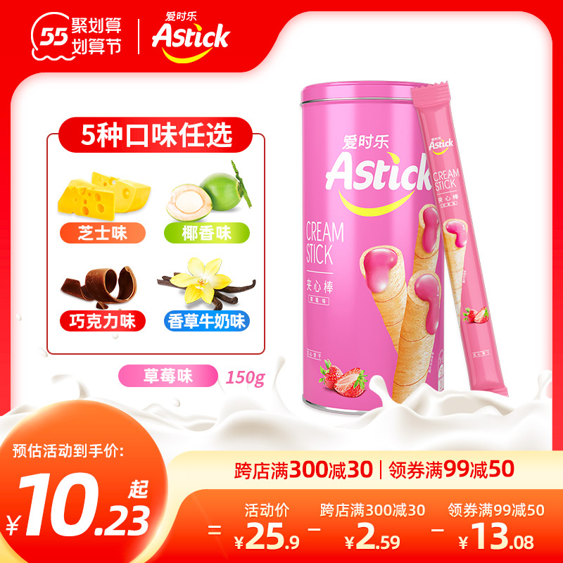 Astick爱时乐夹心棒150g威化饼干卷心酥饼干注心蛋卷休闲零食