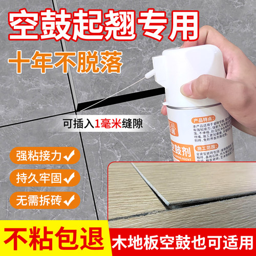 [瓷砖空鼓专用]多效升级十年不脱