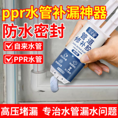 ppr水管补漏神器自来水管堵漏修补专用胶水热熔管接头高压密封胶