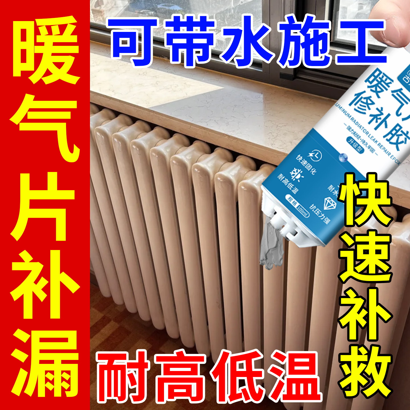 暖气片漏水修补胶带水高压神器