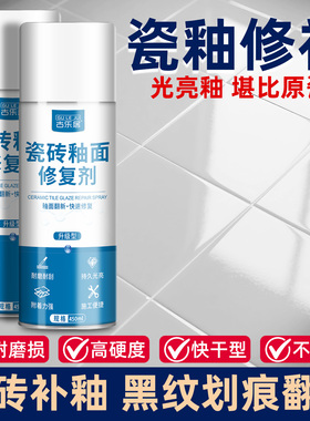 瓷砖釉面修复剂地砖柔光砖磨损腐蚀划伤补釉修补还原亮光釉自喷漆