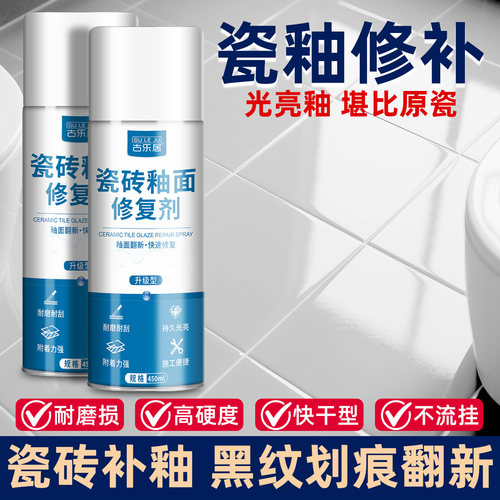 瓷砖釉面修复剂磨损腐蚀补亮光釉