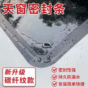 汽车天窗密封条漏水贴车顶玻璃防水胶条车用防风封死膜圆弧贴胶带