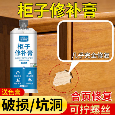 柜子修补膏衣柜钉眼破损补漆膏