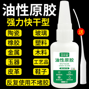 油性原胶胶水强力胶万能胶焊接金属粘木头木材家具塑料专用多功能