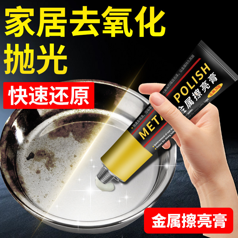 金属擦亮膏不锈钢光亮剂强力防锈除锈剂划痕修复去污清洁增亮神器