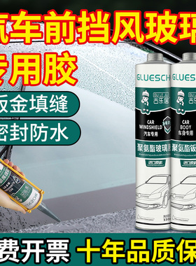 汽车玻璃胶前挡风玻璃专用聚氨酯黑色防水密封补漏钣金胶结构天窗