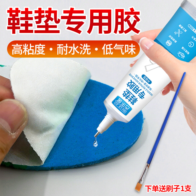 粘鞋垫专用胶水修补粘接皮鞋球鞋运动鞋垫脱落超强力不伤鞋透明高粘度