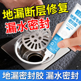 地漏防水密封胶卫生间厕所厨房水池鱼缸洗手盆边缘不锈钢大理石固定胶瓷砖缝隙漏水修补胶水下粘接带水堵漏胶