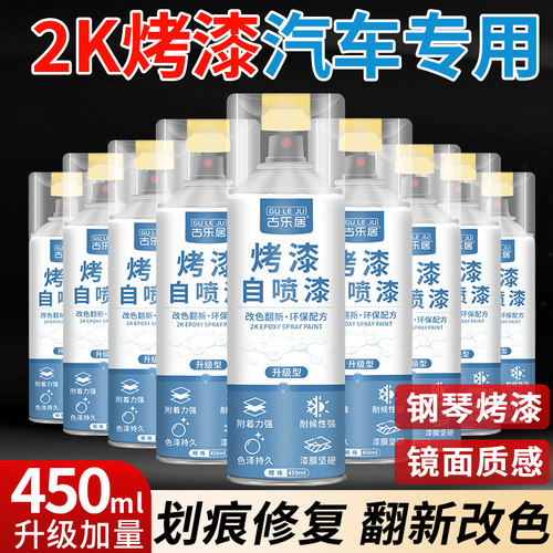 黑色自喷漆汽车专用双组分烤漆