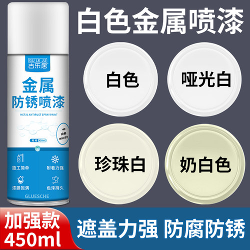 自喷漆白色奶白色珍珠白金属漆