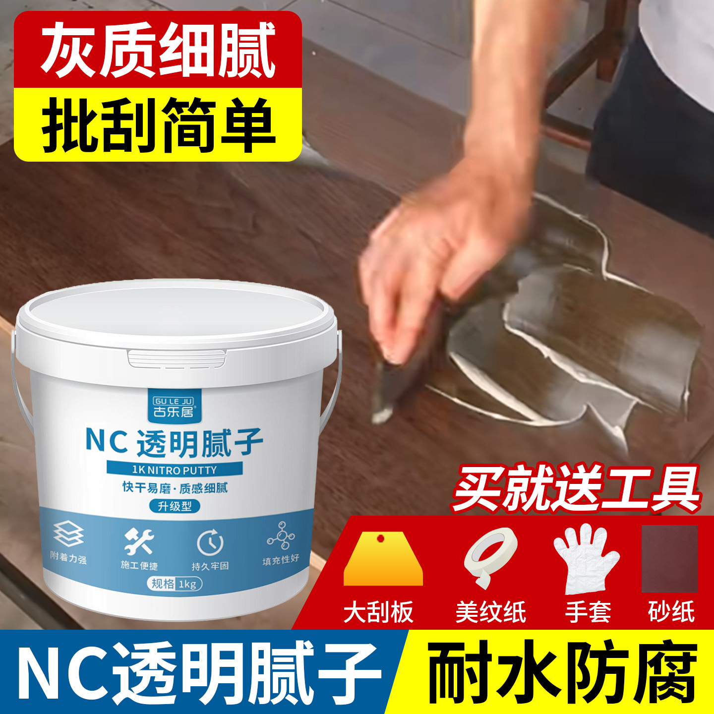 木器透明腻子油性快干nc硝基补土