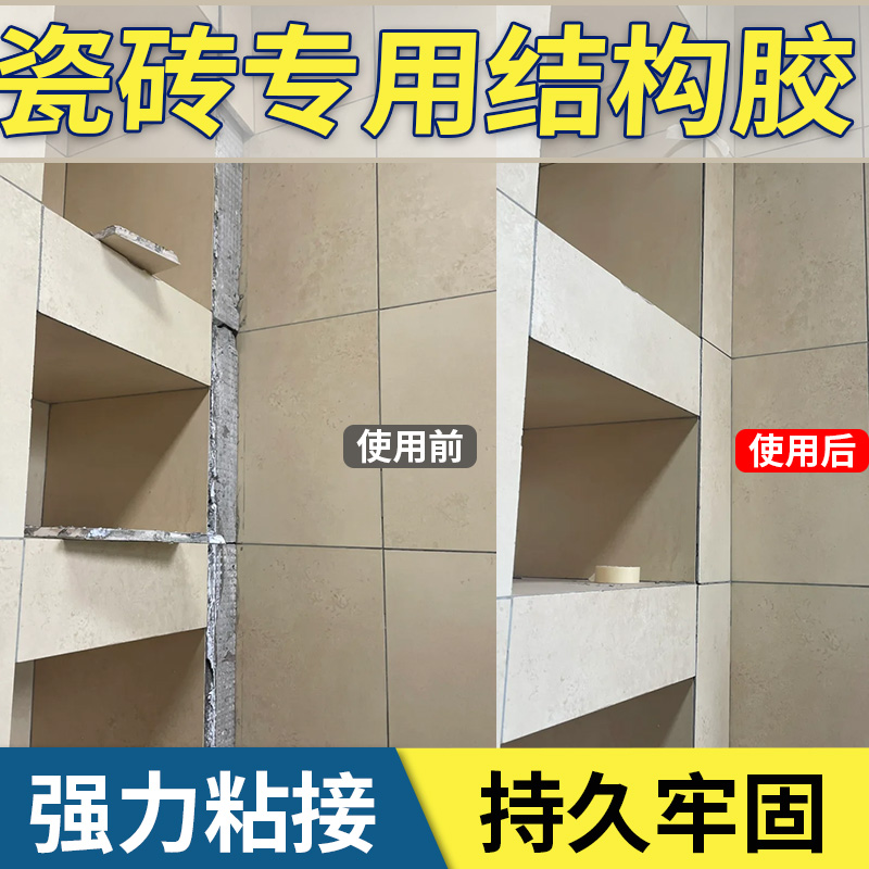 瓷砖专用结构胶强力高粘度粘合剂磁砖踢脚线墙砖地砖玻璃胶家用贴