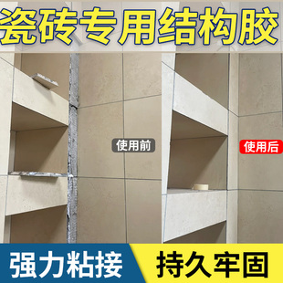 瓷砖专用结构胶强力高粘度黏合剂磁砖踢脚板壁砖地砖玻璃胶家用贴