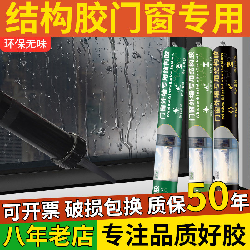 结构胶门窗专用室外强力玻璃胶防水密封胶中性硅酮耐候胶黑色补漏