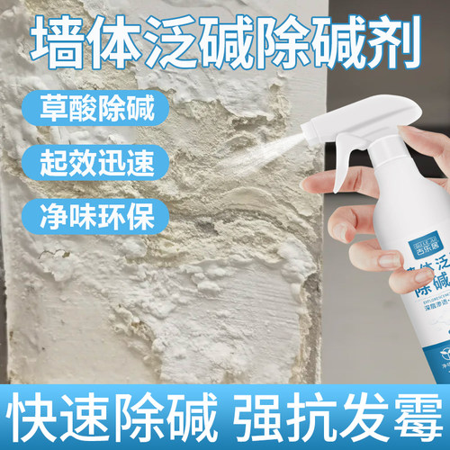 墙面除碱草酸抗碱防霉