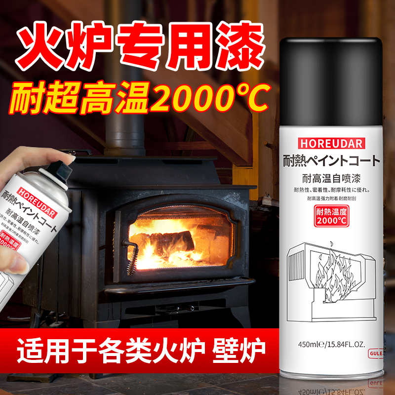 火炉专用漆耐高温自喷漆2000度壁炉耐火防火锅炉金属防锈油漆黑色